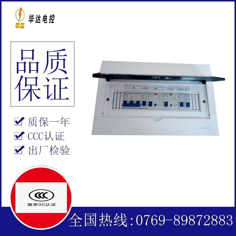 五常家用配电箱