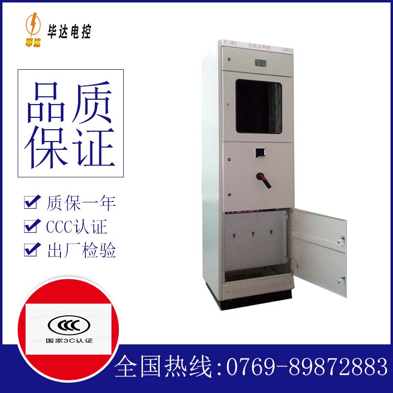 五常光伏并网柜