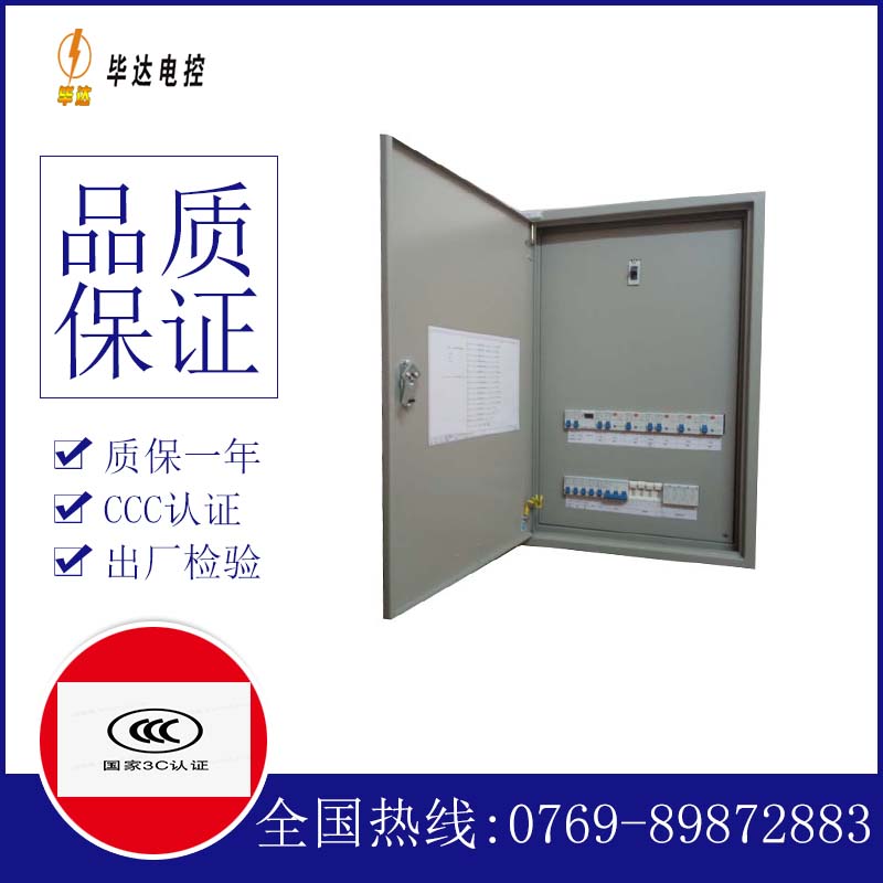 五常成套配电箱